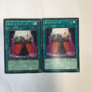 おジャマジック　２枚