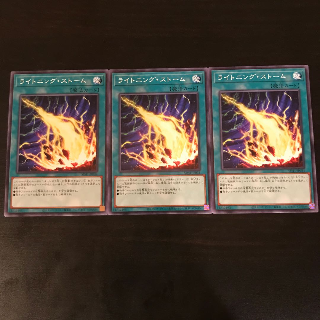 ライトニング・ストーム ノーマル 3枚