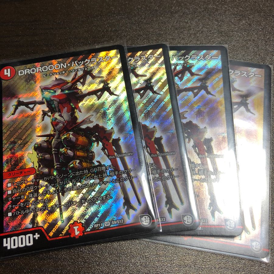 DROROOON・バックラスター