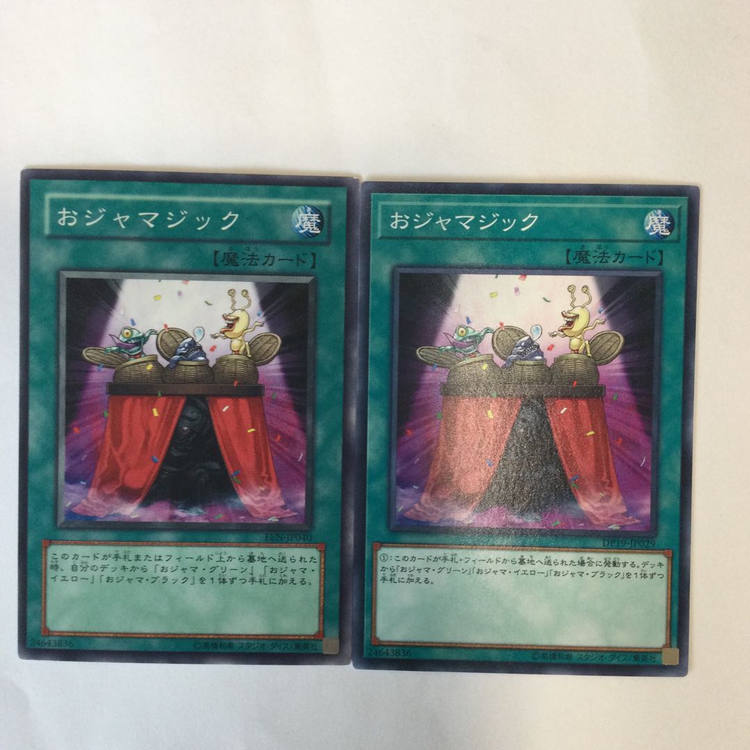 おジャマジック　２枚