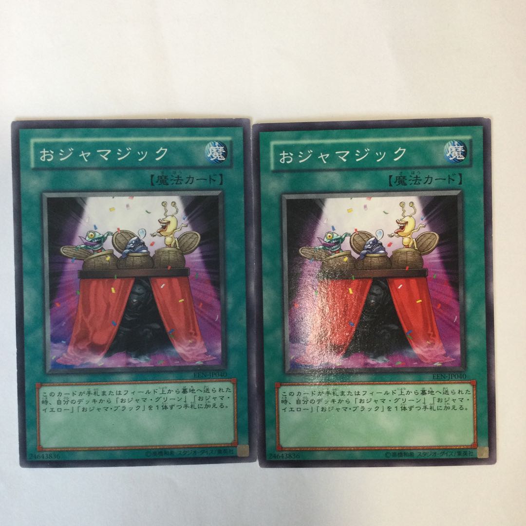 おジャマジック　２枚