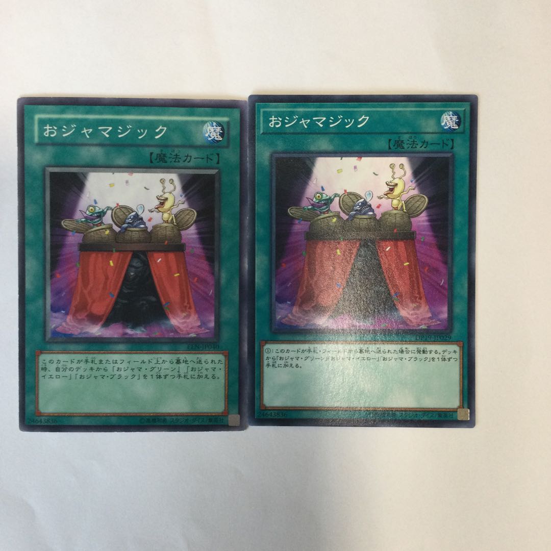 おジャマジック　２枚