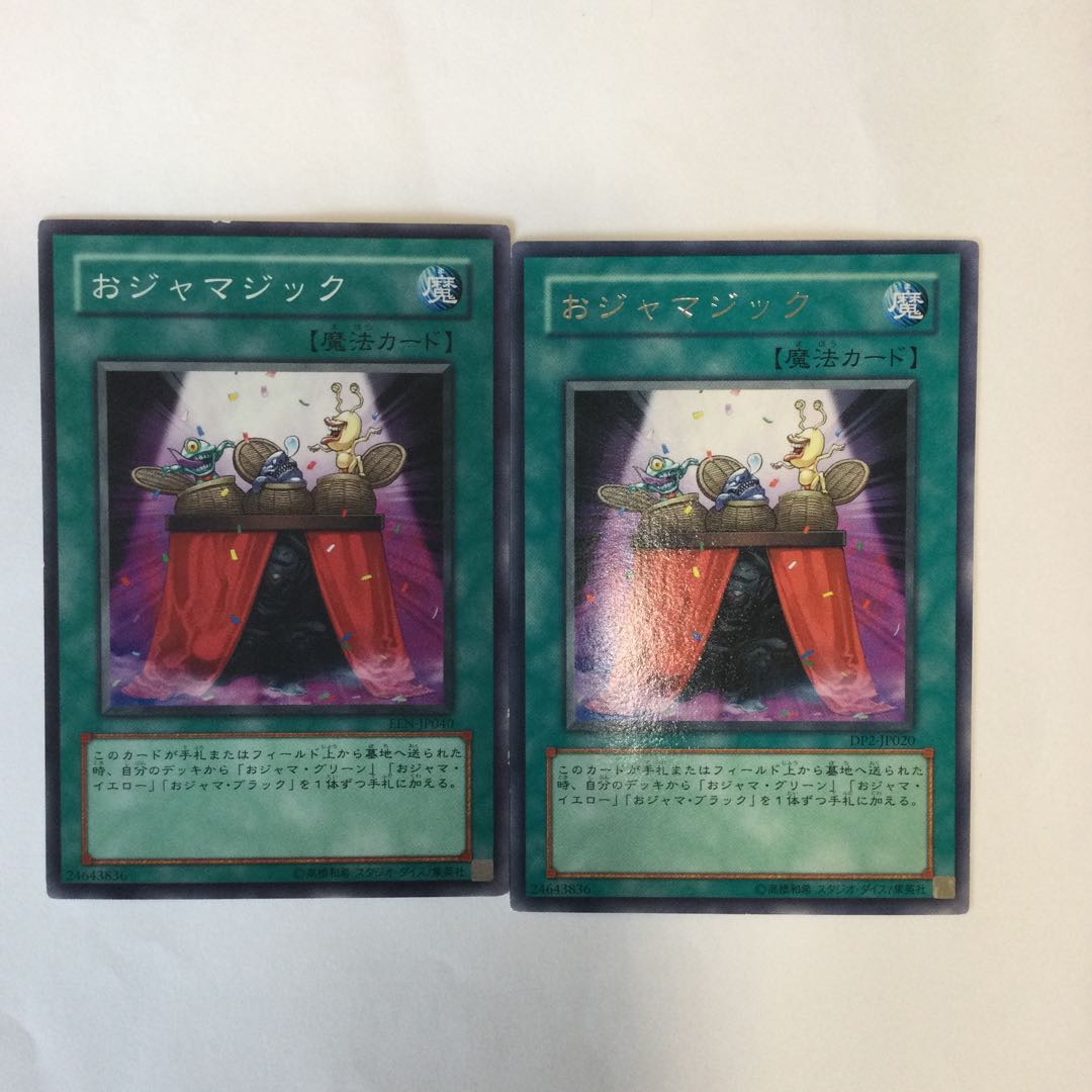 おジャマジック　２枚