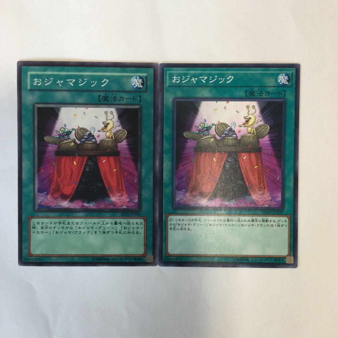 おジャマジック 2枚