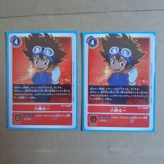 ボムさん専用八神太一2枚