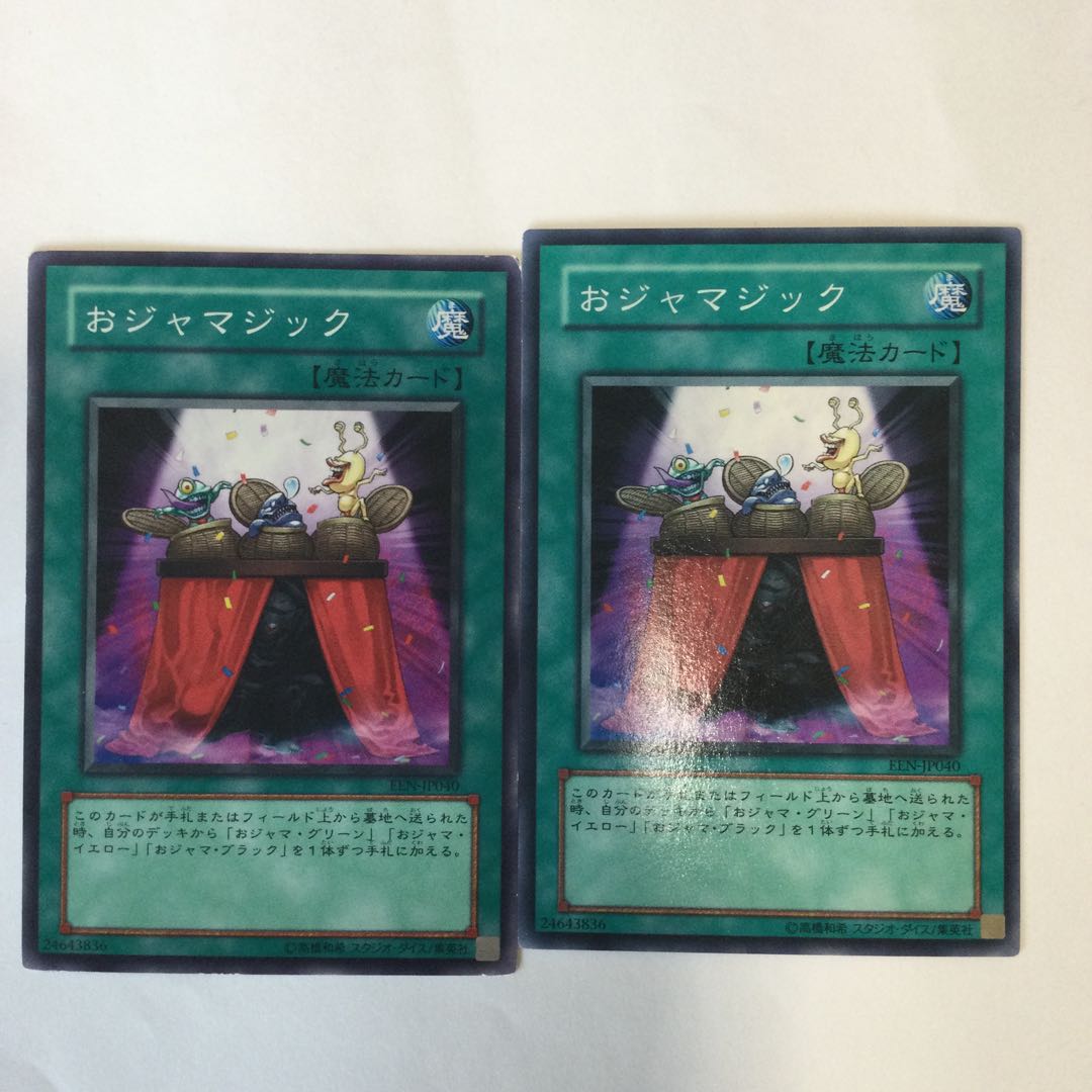 おジャマジック 2枚