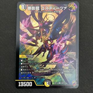 【即日発送】 断影龍 ユスティーツァ(キンキラ王) 虹ホイル