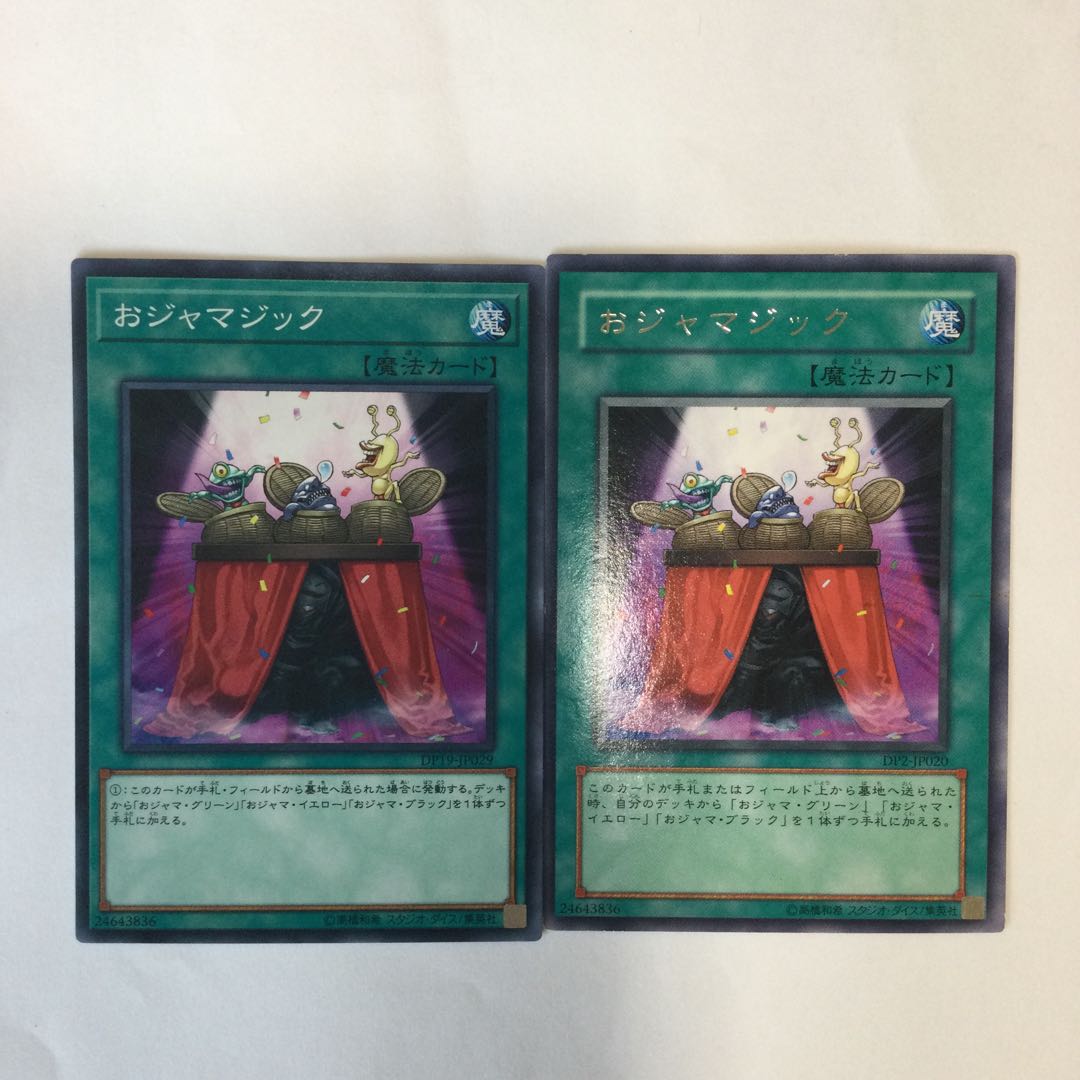 おジャマジック 2枚