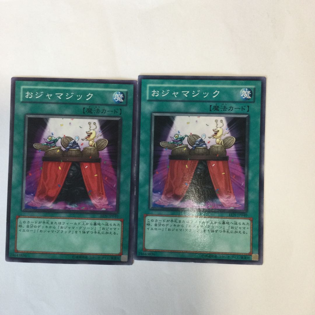 おジャマジック 2枚