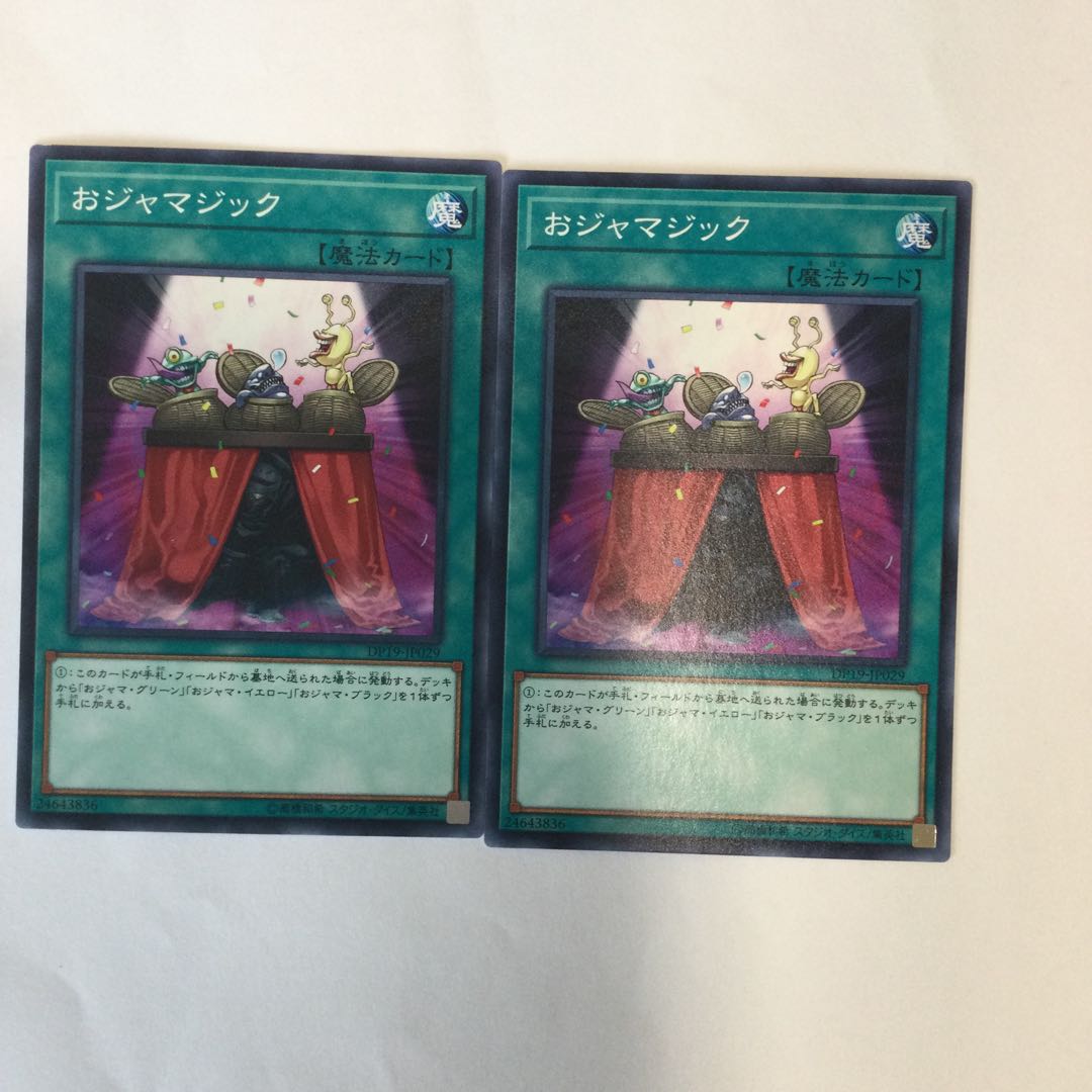 おジャマジック 2枚