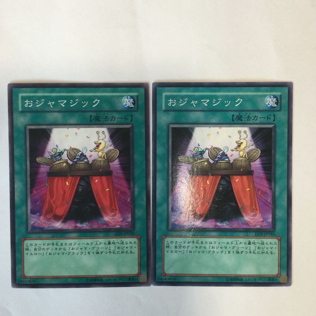 おジャマジック 2枚