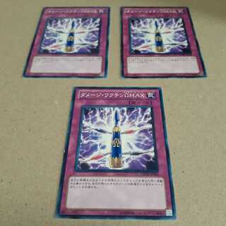 ダメージ・ワクチンΩMAX(N)