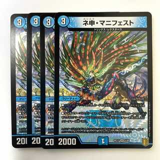 ネ申・マニフェスト【セット割引】