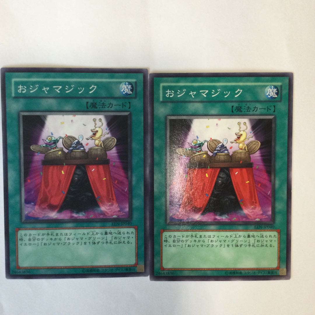 おジャマジック 2枚