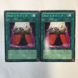 おジャマジック　２枚