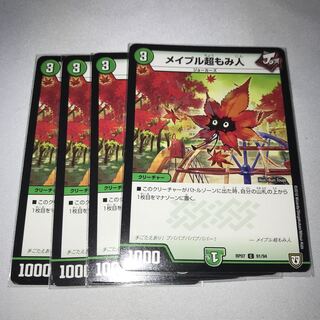 メイプル超もみ人　4枚