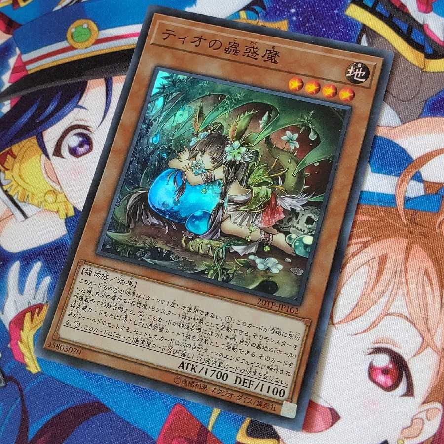 Traptrix Dionaea Super Rare