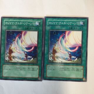 おジャマ・デルタハリケーン！！　２枚