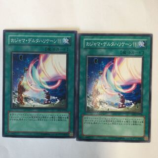 おジャマ・デルタハリケーン！！　２枚