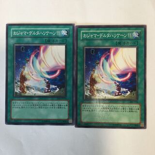 おジャマ・デルタハリケーン！！　２枚