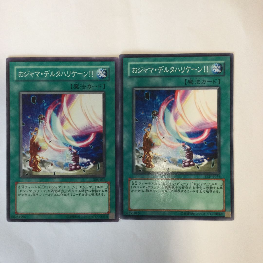 おジャマ・デルタハリケーン!! 2枚