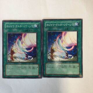 おジャマ・デルタハリケーン！！　２枚