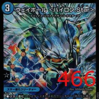 Wayball <Byron.Star> DMRP-18 S1/S11