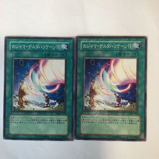 おジャマ・デルタハリケーン！！　２枚