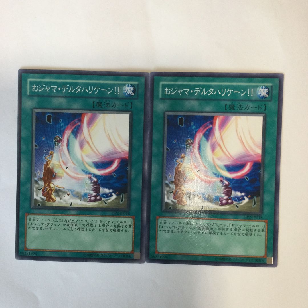 おジャマ・デルタハリケーン!! 2枚