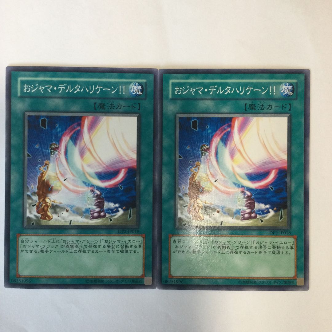 おジャマ・デルタハリケーン!! 2枚