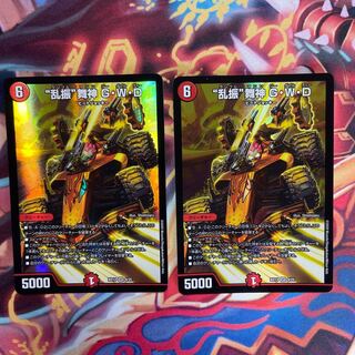 “乱振”舞神 G・W・D