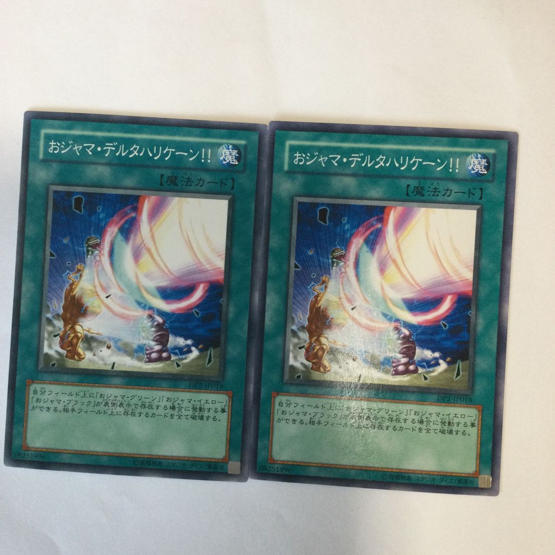 おジャマ・デルタハリケーン!! 2枚