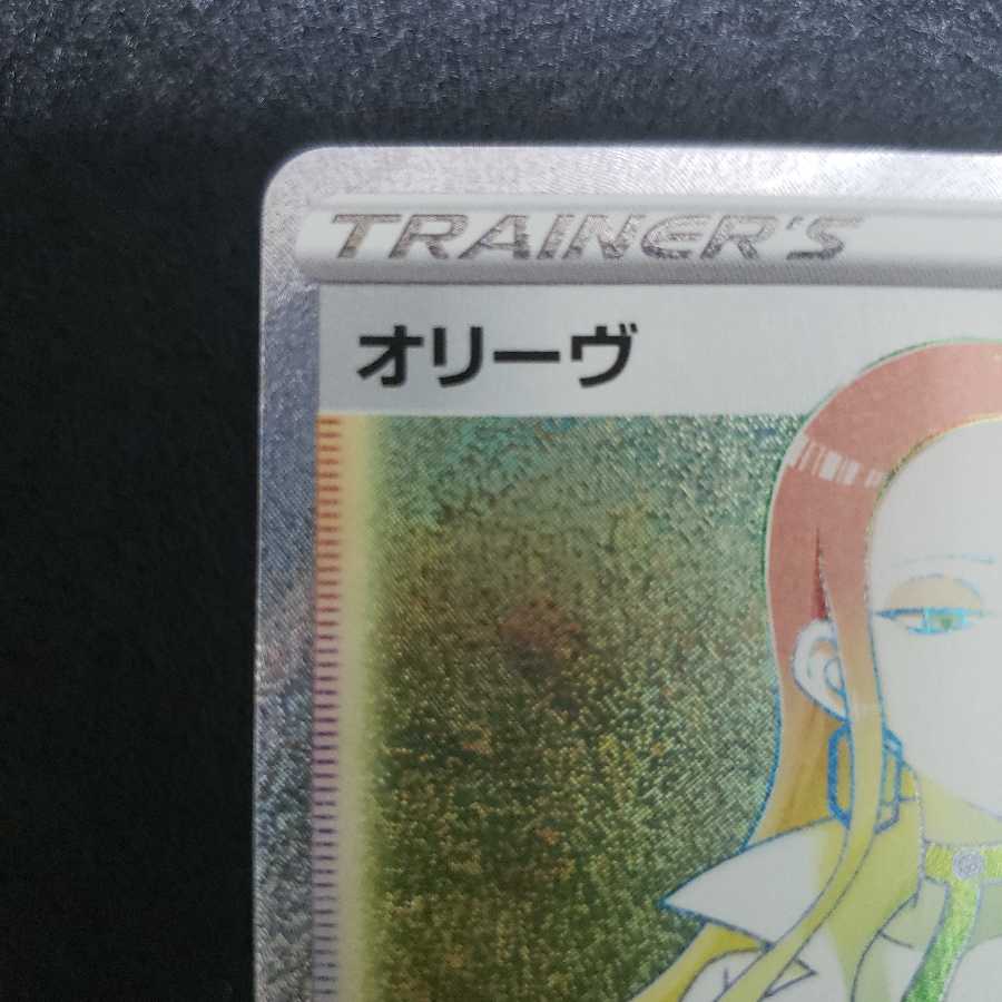 オリーヴHR(状態確認用)