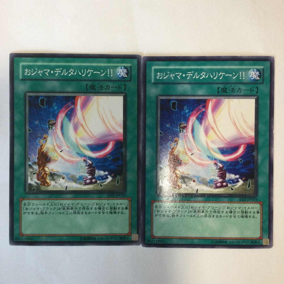 おジャマ・デルタハリケーン!! 2枚