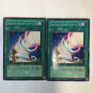 おジャマ・デルタハリケーン！！　２枚