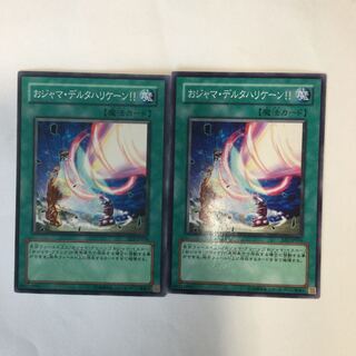 おジャマ・デルタハリケーン！！　２枚