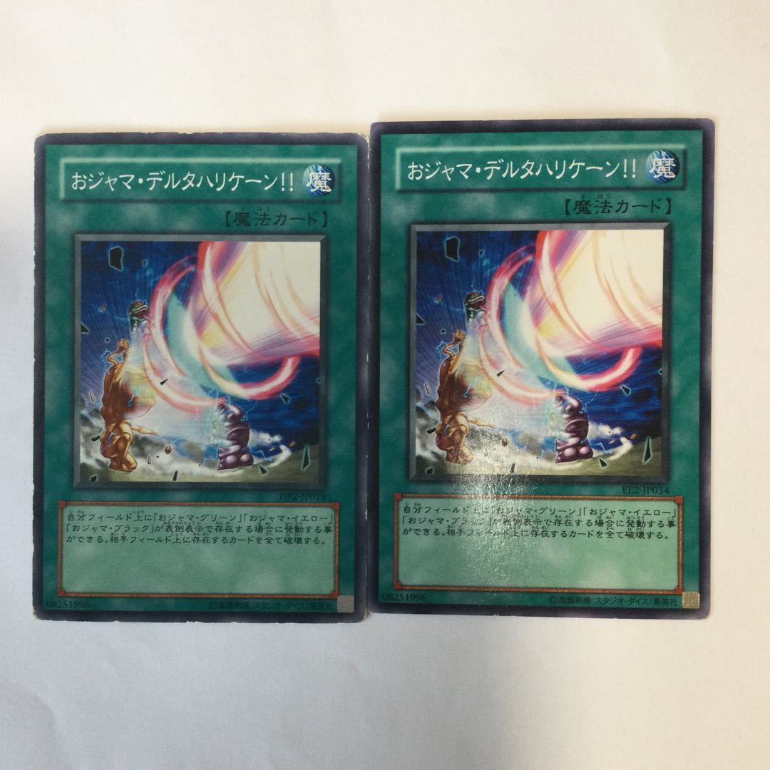 おジャマ・デルタハリケーン！！　２枚