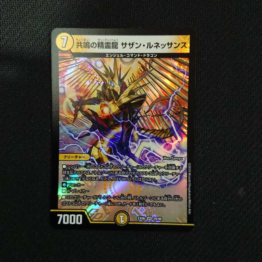 共鳴の精霊龍 サザン・ルネッサンス