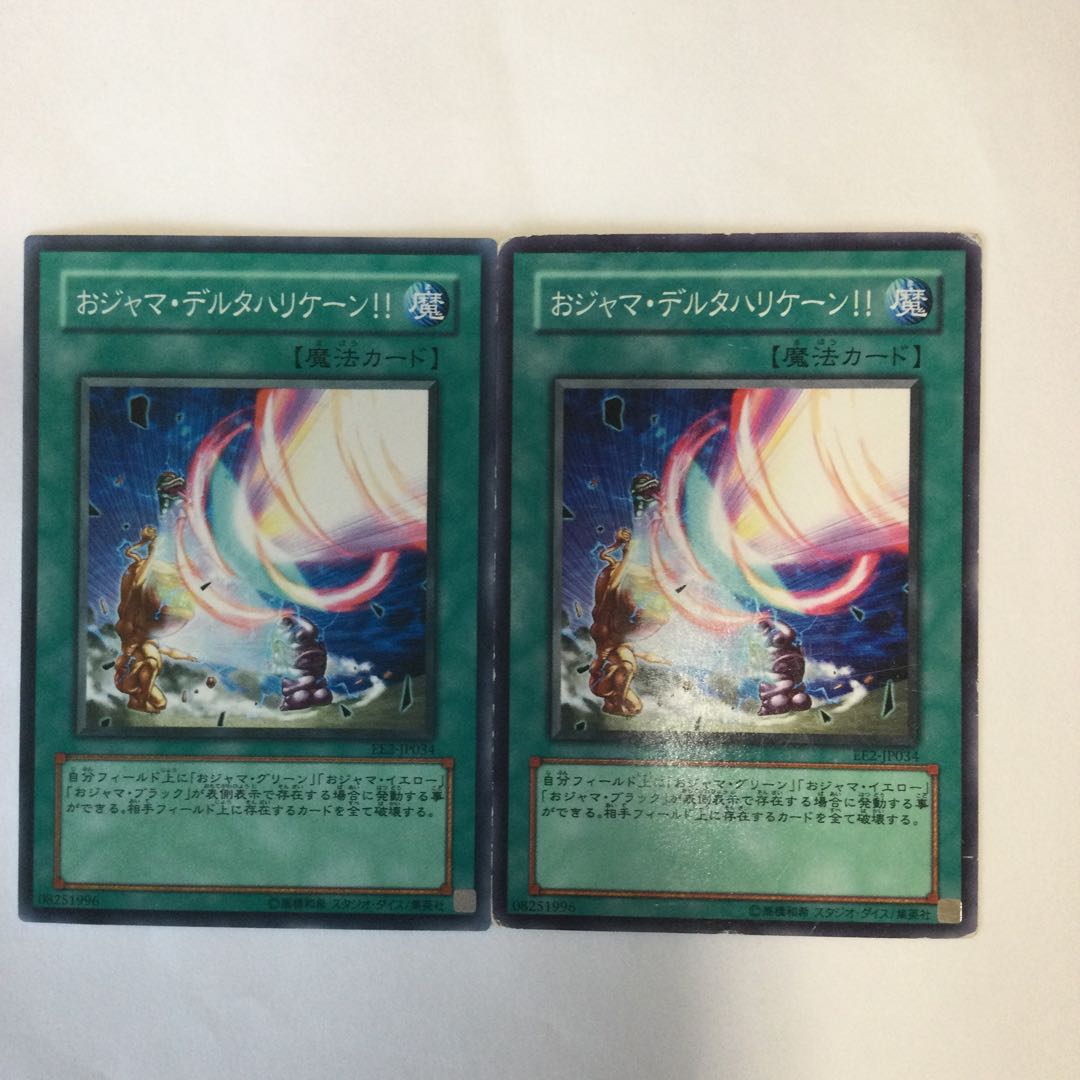 おジャマ・デルタハリケーン！！　２枚