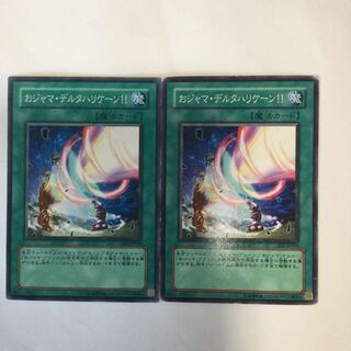 おジャマ・デルタハリケーン！！　２枚