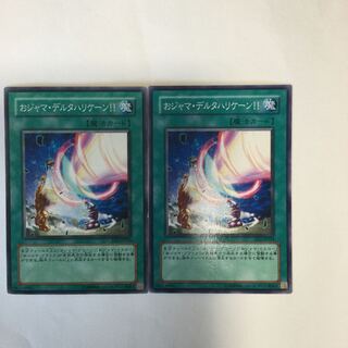 おジャマ・デルタハリケーン！！　２枚