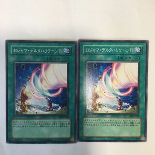 おジャマ・デルタハリケーン！！　２枚