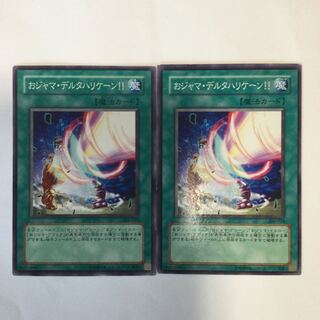 おジャマ・デルタハリケーン！！　２枚