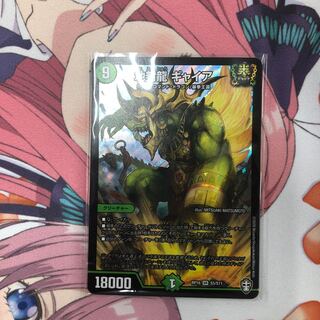 地封龍 ギャイア