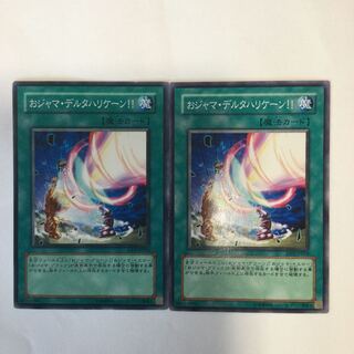 おジャマ・デルタハリケーン！！　２枚