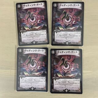 ウェディング・ゲート