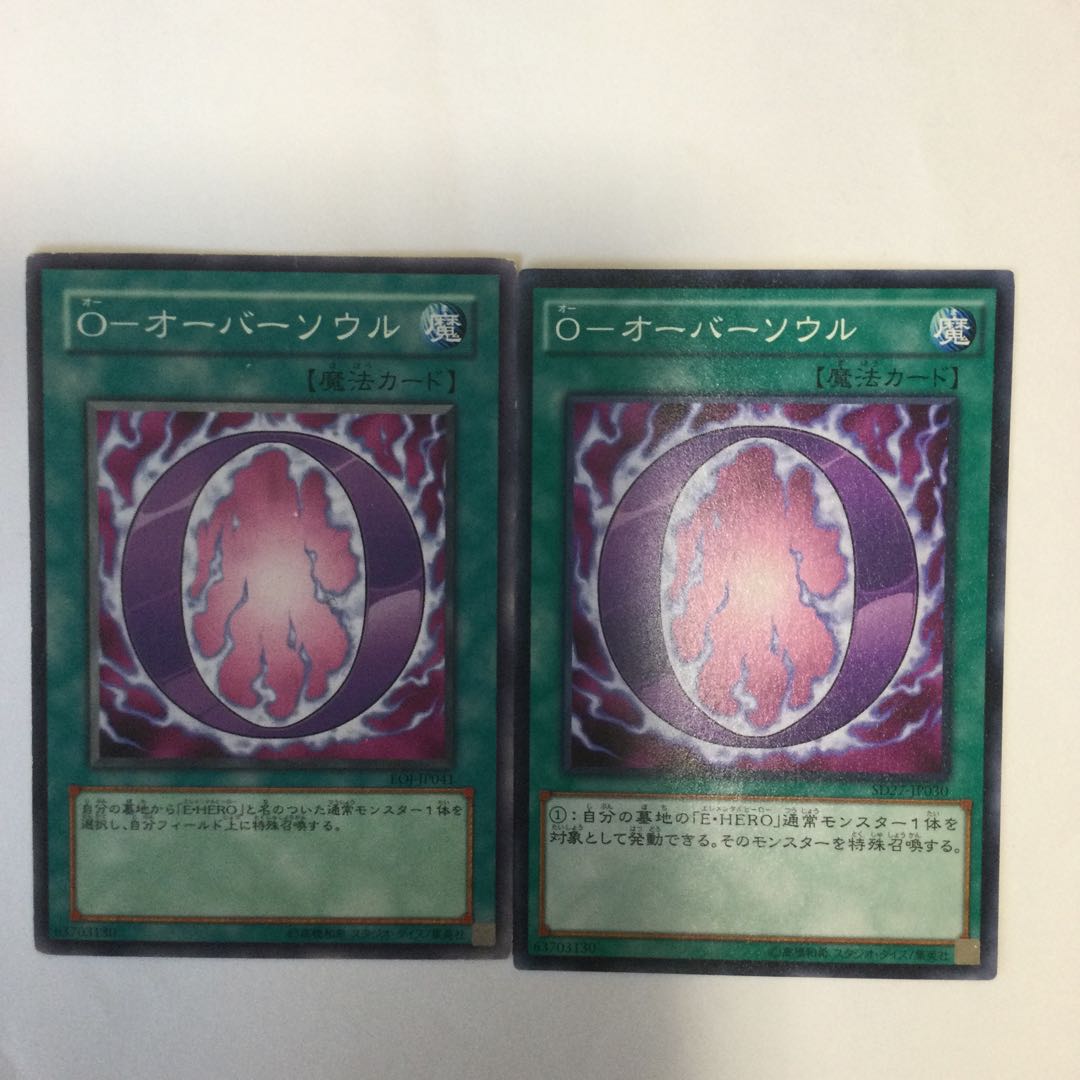 O-オーバーソウル 2枚