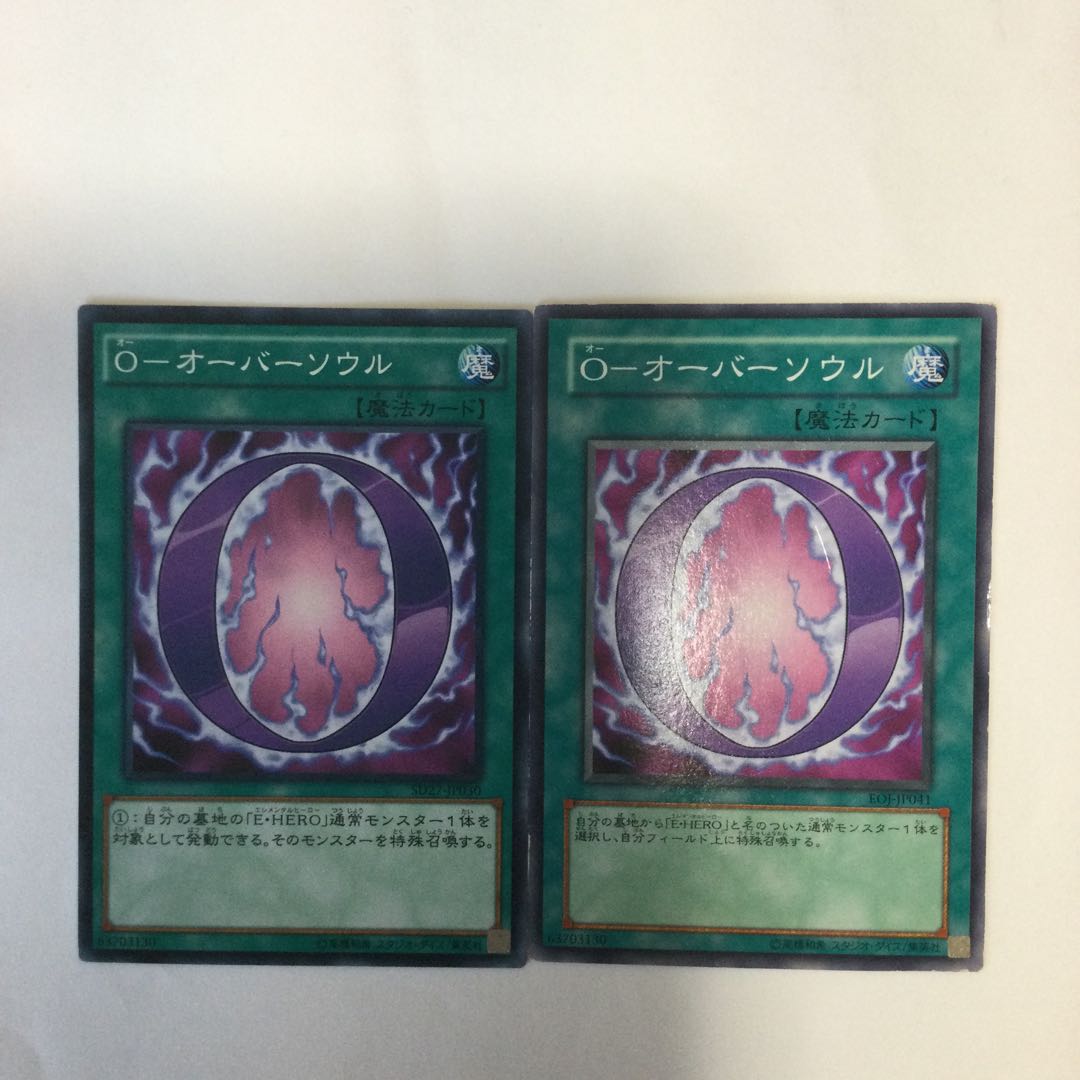 O-オーバーソウル 2枚