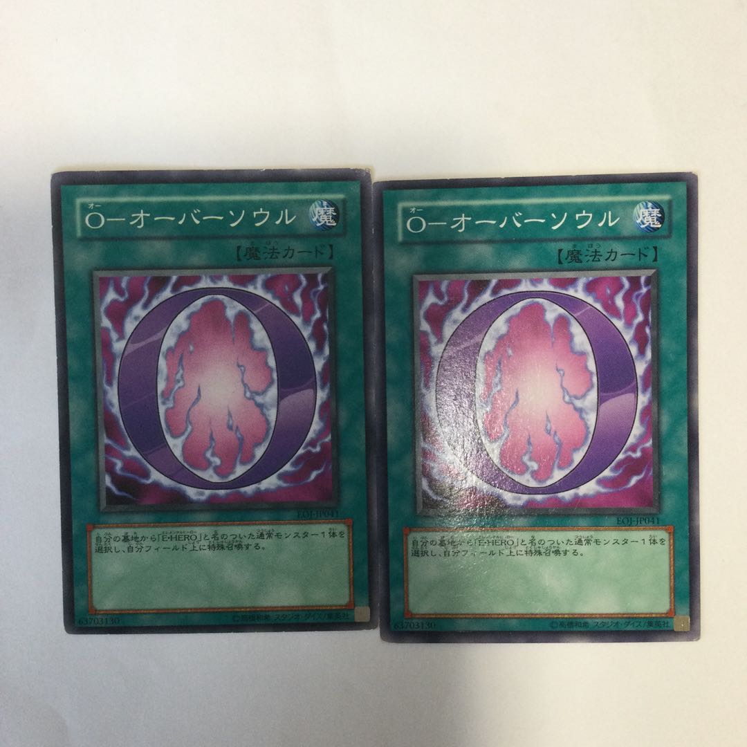 O-オーバーソウル 2枚