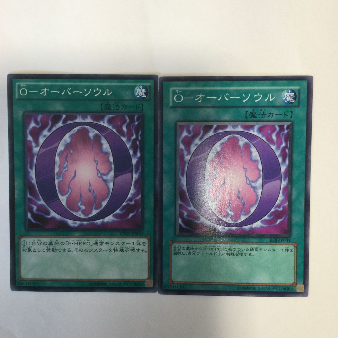 O-オーバーソウル 2枚